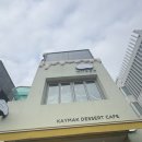 미크플로 | 홍대 카이막 디저트맛집 카페 미크플로 연트럴파크점 내돈내산