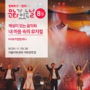 문화가 있는 날 - 해설음악회 이미지