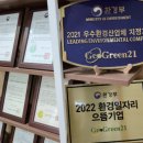 (주)지오그린21 국토일보