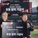 대신증권, kt위즈와 스폰서십 계약 2030년까지 연장 이미지