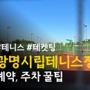 광명시립테니스장 이미지