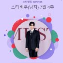 240801 [스타뉴스] 핫하다..이준호, 스타랭킹 男배우 1위 이미지