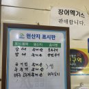 월출산민물장어