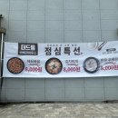 더드림 바베큐하우스 | [이천/부발] 정육식당 더드림바베큐하우스 점심특선 8000원 단체모임 만족스러운 후기
