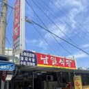 남일식당 이미지