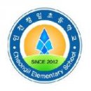 인천청일초등학교 이미지