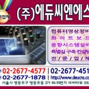 (주)에듀씨엔에스