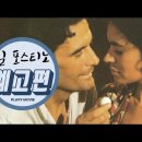 [영화음악] (42) 일 포스티노(Il Postino) : Mi mancherai 이미지