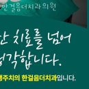 한걸음더치과의원 이미지