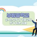 부림중학교 이미지