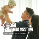 경보미술 | 이솔 6개월 7개월 성장일기(혼자 앉기, 예방접종, 문화센터 여름학기)
