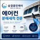 덕성그린아파트경로당 | 오창에어컨청소, 덕성그린아파트 삼성 무풍 투인원 에어컨 분해청소 후기