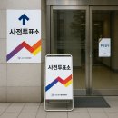 공정 1390 | 📍 2025 사전투표소 쉽고 빠르게 찾기