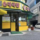 설천순대국밥 이미지