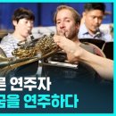 두 팔 없는 호른 연주자 펠릭스 클리저의 울산과 서울 공연 정보 (11/5, 11/9) 이미지