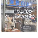 넘버25호텔 서면역점 | 신랑이 데려간 부산 위로 여행 🌊 이재모피자 · 국제시장 · 시티투어까지
