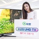 50인치 UHD TV가 99만원? 이미지