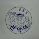 서울,수도권전철 경부(1호)선 구간 스탬프 - 관악역 이미지