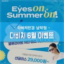 다비치안경 남악점 이미지