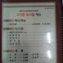 고기촌송고집 네이버블로그
