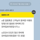 지에스25 속초럭키 이미지