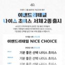 나이스유통
