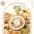 프랑스 자수 이미지