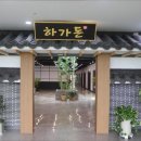 하가돈 | 강화도맛집 하가돈 분위기 좋은 맛집 후기