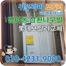 대구세븐삼환나우빌점 | 대구 롯데보일러 교체 범어동 삼환나우빌.