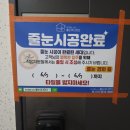 대명역센트럴엘리프경로당 | 대구 대명역센트럴엘리프 줄눈 시공 후기, 실리콘오염방지까지 해결