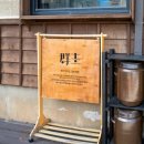 말랭이마을 신흥양조장 | [군산 여행코스 #6] 군산양조장 투어, 군주탁주와 말랭이 마을 양조장 후기