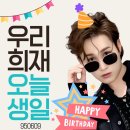 희재