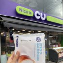 Cu성남광명로점 | CU 그 유명한 연세우유 우유생크림빵 제가 먹어봤습니다.