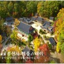 [행복한학교]명상과 힐링 | 🪷가을에 떠나는 명상여행_ 🏯템플스테이 가을 국내여행지 추천 (1박2일 템플스테이 가격, 서울근교여행...