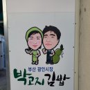 광안시장박고지김밥
