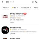 치킨의민족 부천점 네이버블로그