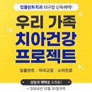 대구맘 단독혜택 받고 우리가족 치아건강 지키기 이미지