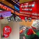 드림씨어터 | 부산 뮤지컬 킹키부츠 후기｜드림씨어터 2층 시야·MD 굿즈·캐스팅·주차 총정리