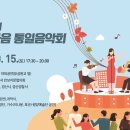 통일음악회 티스토리