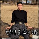 유닉엔틱 | 남자 봄코디 레더 자켓 & 오가프 와플 헨리넥 데일리룩 스타일링 캐주얼룩
