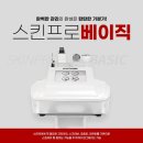 스킨프로