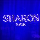 샤론미용실 이미지