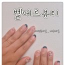 현충로역(3번출구) | 대구 대명동네일 맛집 벨메르뷰티 꼼꼼하고 섬세한 시술 후기