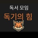 D-9 | 새해까지 D-1 (독기 9기 후기)