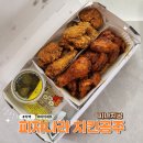 피자나라치킨공주 위례신도시점 | 피자나라치킨공주 추천메뉴 피치세트 가격 맛 후기