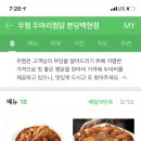 두마리찜닭두찜분당 이미지
