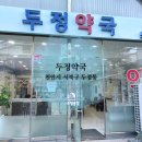 두정약국 이미지