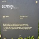 헬로,안양위드러브 | [지나친 공공미술 1] 야요이 쿠사마 <헬로 안양 위드 러브 > _ Yayoi Kusama <Hello, Anyang with love...