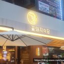 꽃돼지정육점 - 중랑구 면목로74길 16 | 꽃돼지정육점