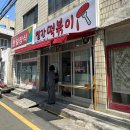 부산 해운대 해리단길 빨간떡볶이 또또또간집 인생떡볶이집 재방문후기